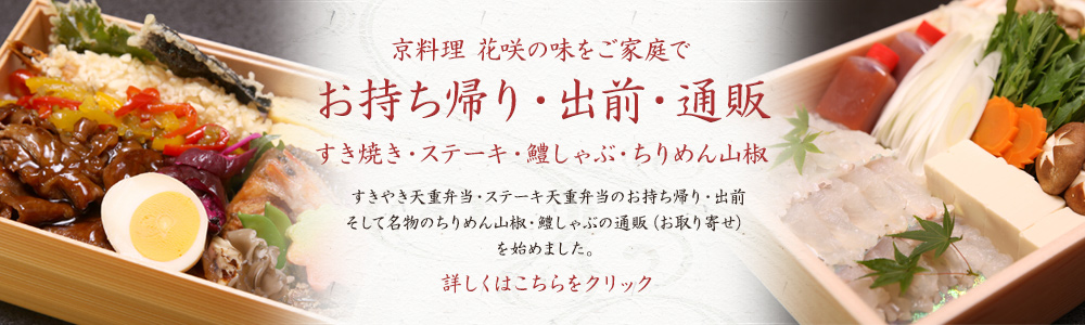 お持ち帰り・出前・通販